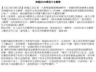 美國近 620 萬高中生輟學