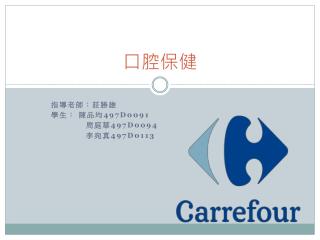 口腔保健