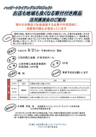 お店も地域も良くなる寄付付き商品 活用講演会のご案内