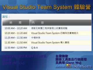 Visual Studio Team System 體驗營