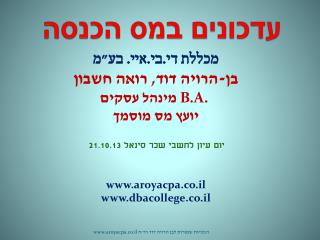 עדכונים במס הכנסה