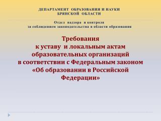 Устав- основной организационно-правовой