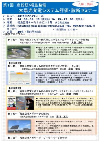 14：00～「再生可能エネルギー研究所におけるエネルギーネットワーク開発」 再生可能エネルギー研究センター　ｴﾈﾙｷﾞｰﾈｯﾄﾜｰｸﾁｰﾑ長 大谷　謙仁