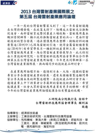 工研院南分院執行長 徐紹中 台灣 雷射科技應用 協會理事長 賴利温 敬 邀