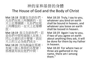 神的家和基督的身體 The House of God and the Body of Christ