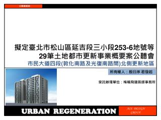 公聽會簡報