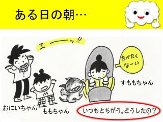 　ある日の朝 …