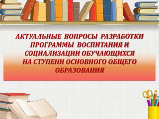 Компоненты содержательного раздела Основной образовательной программы