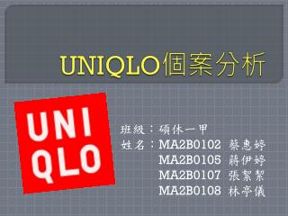 UNIQLO 個案分析