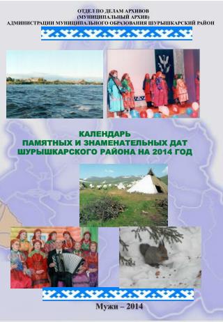 ОТДЕЛ ПО ДЕЛАМ АРХИВОВ (МУНИЦИПАЛЬНЫЙ АРХИВ)