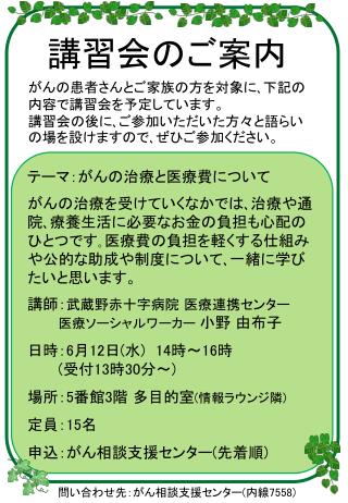 講習会のご案内