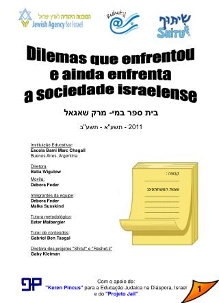 בית ספר במי- מרק שאגאל 2011 - תשע&quot;א - תשע''ב