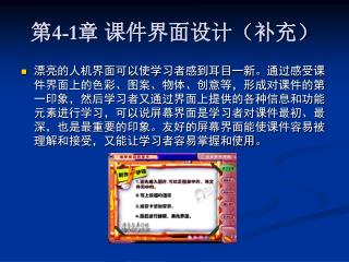 第 4-1 章 课件界面设计（补充）