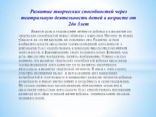 Развитие творческих способностей через театральную деятельность детей в возрасте от 2до 3лет