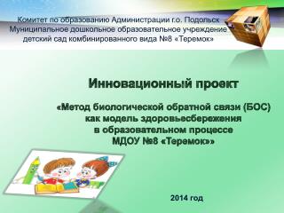 Комитет по образованию Администрации г.о . Подольск