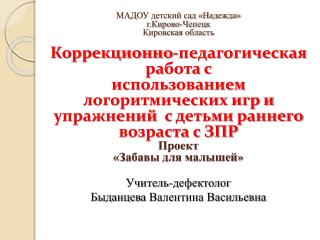 МАДОУ детский сад «Надежда» г.Кирово-Чепецк Кировская область