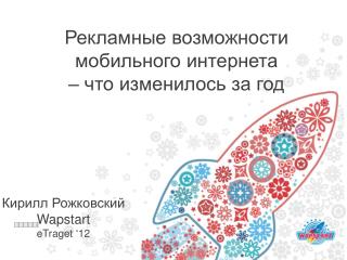 Мобильная реклама – из «зачем» в «как»