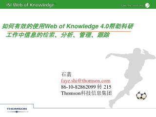 如何有效的使用 Web of Knowledge 4.0 帮助科研工作中信息的检索、分析、管理、跟踪