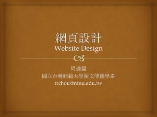 網頁設計 Website Design