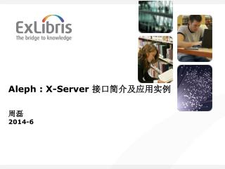 Aleph : X-Server 接口简介及应用实例 周磊 2014-6