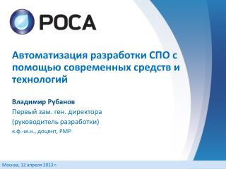 Автоматизация разработки СПО с помощью современных средств и технологий