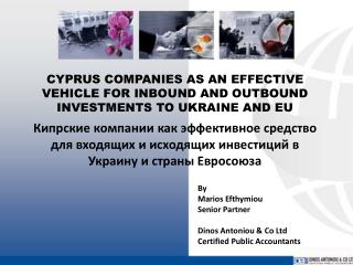 CYPRUS COMPANIES AS AN EFFECTIVE VEHICLE FOR INBOUND AND OUTBOUND INVESTMENTS TO UKRAINE AND EU