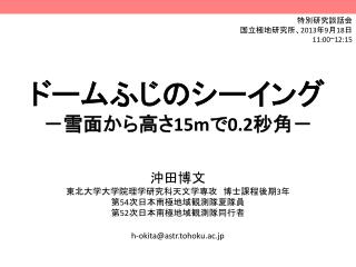 ドームふじのシーイング －雪面から高さ 15m で 0.2 秒角－