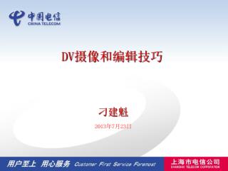DV 摄像和编辑技巧