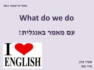 What do we do עם מאמר באנגלית ?