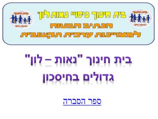 ספר הסברה