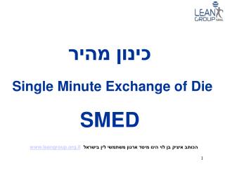 כינון מהיר