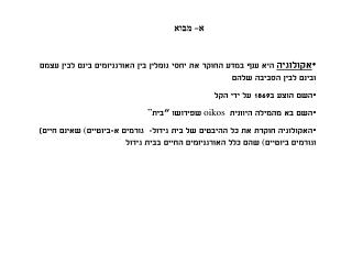 א- מבוא