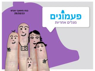 כנס משאבי אנוש 29/10/13