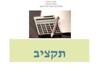 תקציב