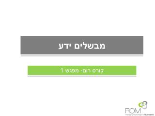 מבשלים ידע