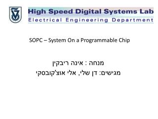 SOPC – System On a Programmable Chip