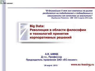 26 марта 201 3