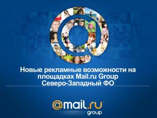 Новые рекламные возможности на площадках Mail.ru Group Северо-Западный ФО