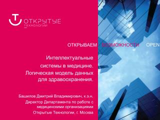 ОТКРЫВАЕМ