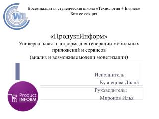 Восемнадцатая студенческая школа «Технология + Бизнес» Бизнес секция