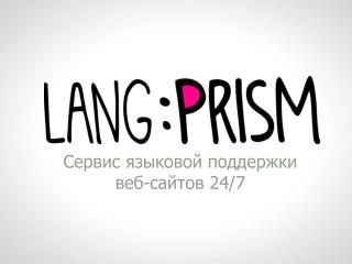 Сервис языковой поддержки веб-сайтов 24/7