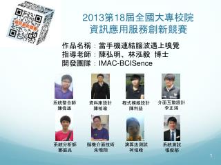 2013 第 18 屆全國大專校院 資訊應用服務創新競賽