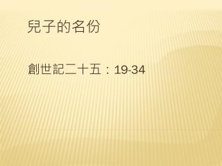 兒子的名份