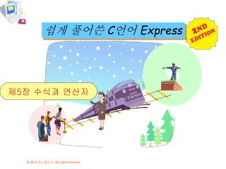 쉽게 풀어쓴 C 언어 Express