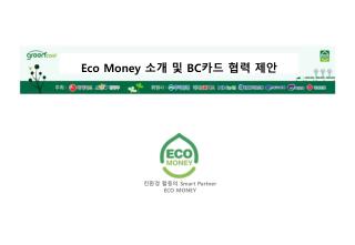 Eco Money 소개 및 BC 카드 협력 제안