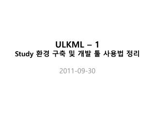 ULKML – 1 Study 환경 구축 및 개발 툴 사용법 정리