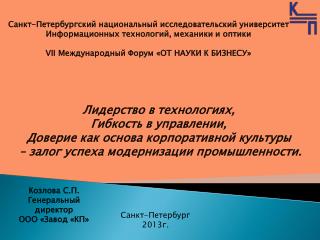 Санкт-Петербург 2013г.