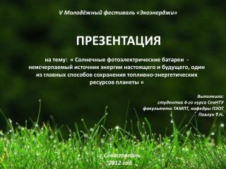 ПРЕЗЕНТАЦИЯ