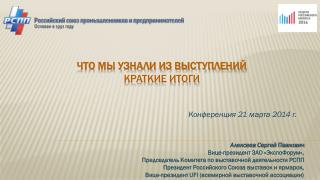 что мы узнали из выступлений краткие итоги