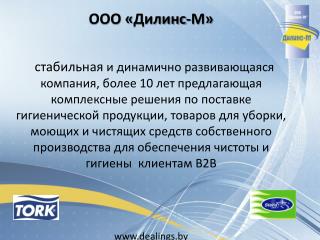 Этапы развития Дилинс-М: 2001 год - начало коммерческой деятельности.